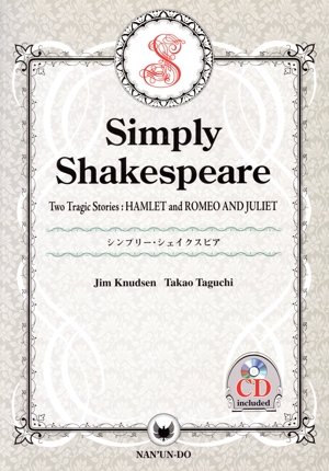 シンプリーシェイクスピア Simply Shakespear