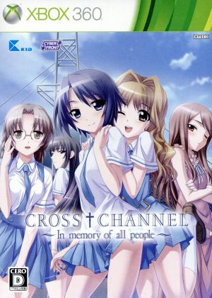 CROSS CHANNEL(クロスチャンネル) ～In memory of all people～(限定版)