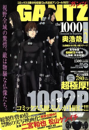 【廉価版】GANTZ the 1000(vol.2) 集英社マンガ総集編シリーズ