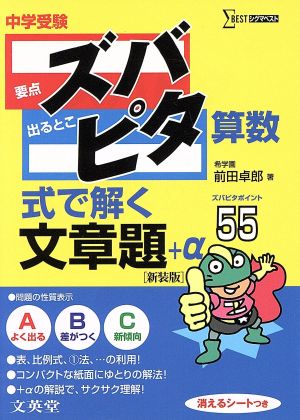 中学受験ズバピタ算数式で解く文章題 シグマベスト