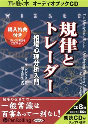 CD 規律とトレーダー 相場心理分析入門