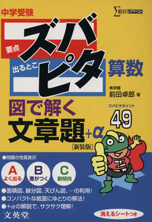 中学受験ズバピタ算数図で解く文章題 シグマベスト