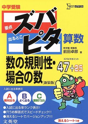 中学受験ズバピタ算数数の規則性・場合の数