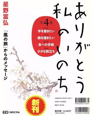 ありがとう私のいのち 全4巻