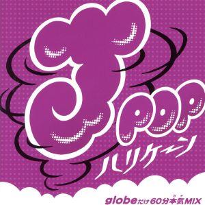 J-POPハリケーン～globeだけ60分本気MIX～