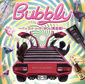 Bubbly～バック・トゥ・ザ・'80s(黄金期)～