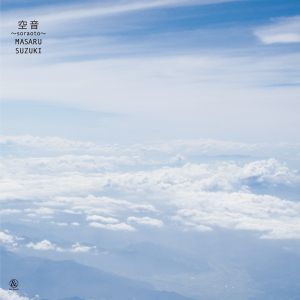 空音～soraoto～