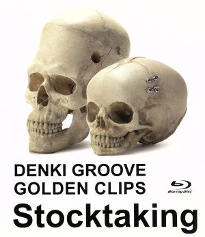電気グルーヴのゴールデンクリップス～Stocktaking(Blu-ray Disc)