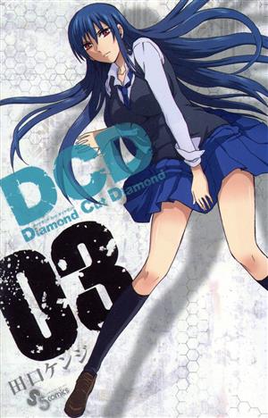DCD(3)サンデーC