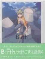 Birth 天野こずえ Illustration Wor