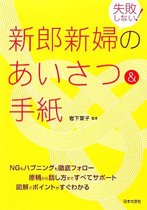 失敗しない！新郎新婦のあいさつ&手紙