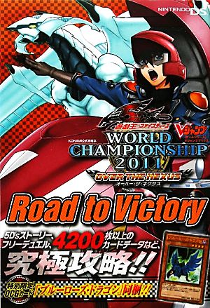 ニンテンドーDS 遊☆戯☆王5D's WORLD CHAMPIONSHIP(2011) OVER THE NEXUS Road to Victory Vジャンプブックス