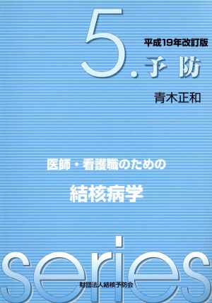 予防 平成19年改訂版