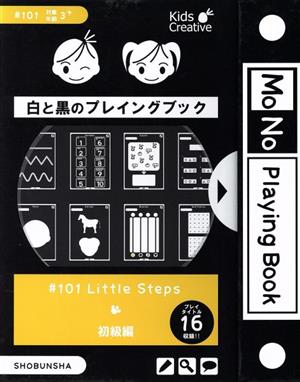 白と黒のプレイングブック 初級編