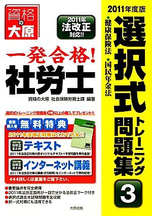 一発合格！社労士選択式トレーニング問題集(3) 健康保険法・国民年金法