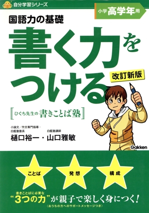 書く力をつける小学高学年用 改訂新版