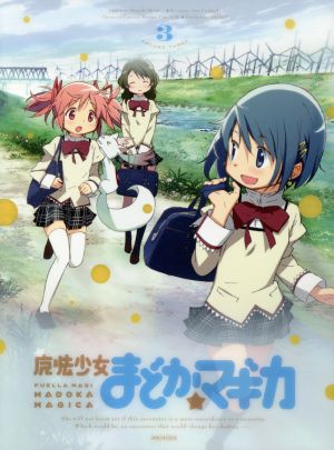 魔法少女まどか☆マギカ 3(完全生産限定版)(Blu-ray Disc)
