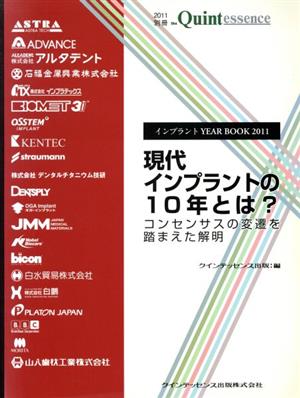 '11 インプラントYEAR BOOK