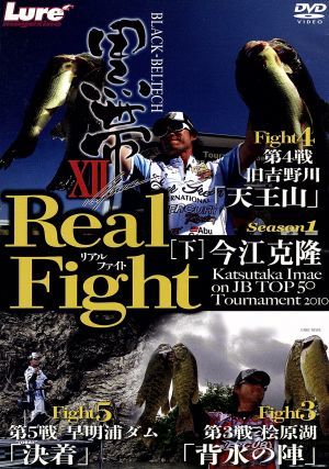 黒帯XⅡ Real Fight(下巻)