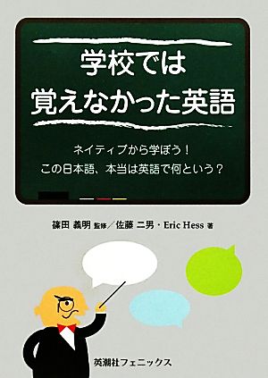 学校では覚えなかった英語ネイティブから学ぼう！この日本語、本当は英語で何という？