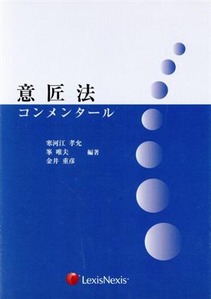 意匠法コンメンタール