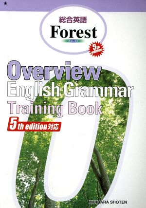 Overview English Grammar Training Book 第5版 総合英語Forest