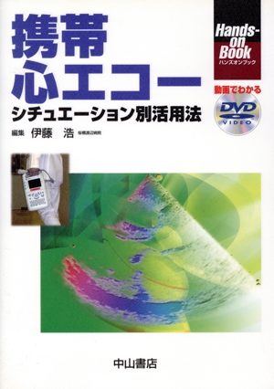 携帯心エコー シチュエーション別活用法