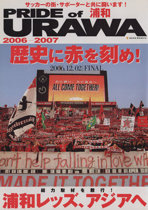 PRIDE of URAWA