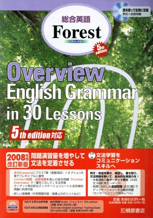 Overview English Grammar in 30Lessons 第5版 総合英語Forest