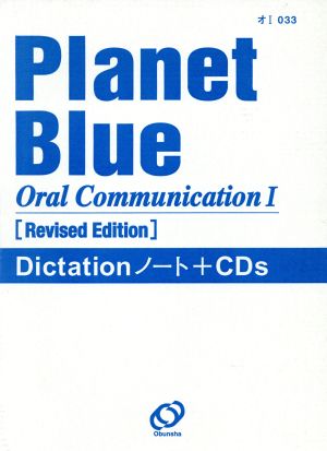 Planet Blueオーラルコミュニケーション1 Dノート