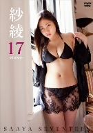 紗綾17 セブンティーン-1Sexy-