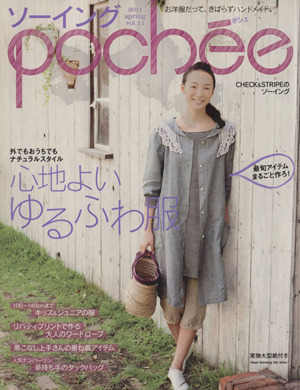 ソーイングPochee(Vol.11)