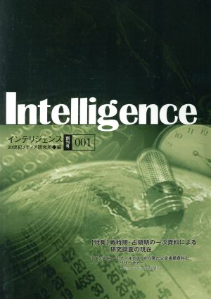 Intelligence(第1号)