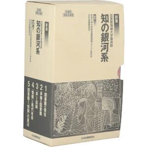 知の銀河系(5巻セット) 図書館情報大学講演録