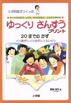 ゆっくりさんすうプリント 20までのかず