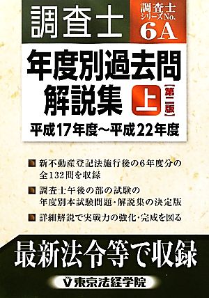 例解不動産表示登記 書式編 新版/東京法経学院/須賀井寛