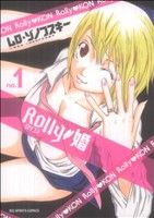 ROLLY 婚(1) ビッグC