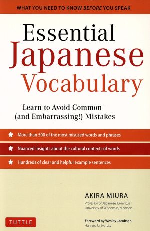 Essential Japanese vocabulary