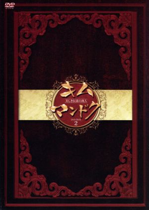 キム・マンドク～美しき伝説の商人 DVD-BOXⅡ