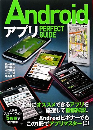 AndroidアプリPERFECT GUIDEパーフェクトガイドシリーズ11
