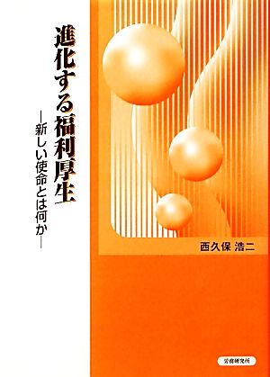 進化する福利厚生 新しい使命とは何か