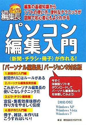 パソコン編集入門“新聞・チラシ・冊子