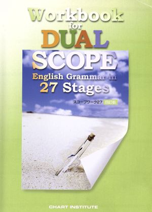 Workbook for DUALSCOPE English Grammar in 27 Stage 四訂版