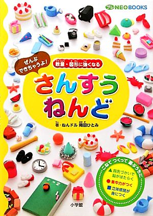 数量・図形に強くなるさんすうねんど プレNEO BOOKS