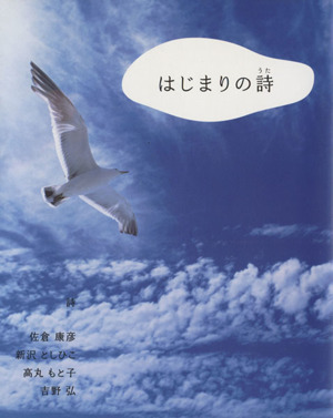 はじまりの詩(うた)