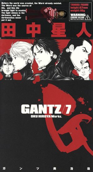GANTZ(初回限定版)(7)ヤングジャンプC