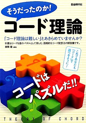 そうだったのか！コード理論