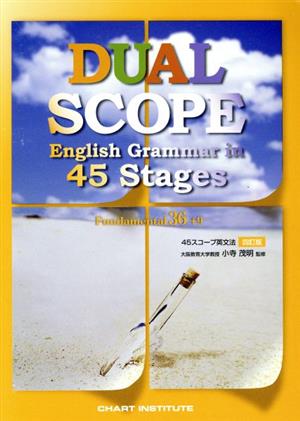 DUAL SCOPE English G 4訂版