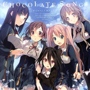 PCゲーム 恋と選挙とチョコレート ED主題歌集 CHOCOLATE SONGS