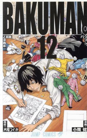 コミック】バクマン。(全20巻)セット | ブックオフ公式オンラインストア